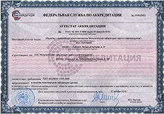 Аттестат аккредитации №РОСС RU.0001.518552 от 3.08.2011 г.